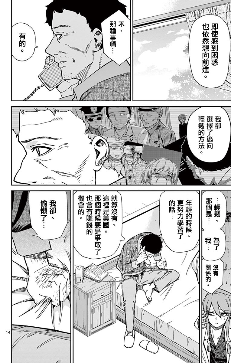 《赚钱就请交给我市场铁》漫画 给我市场铁 065集