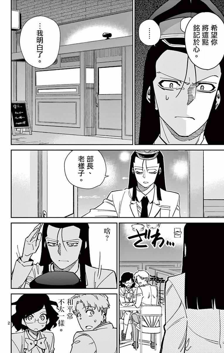 《赚钱就请交给我市场铁》漫画 给我市场铁 066集