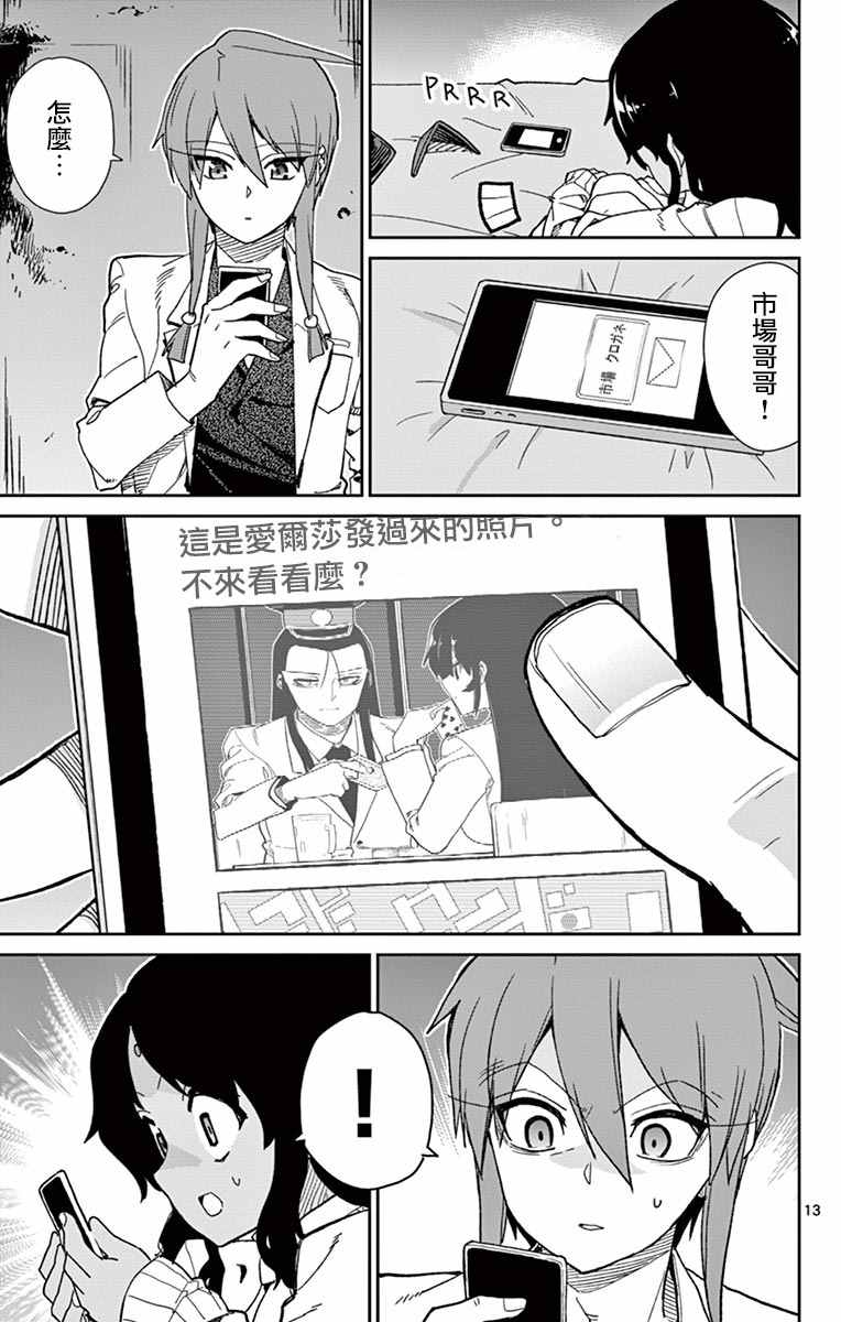 《赚钱就请交给我市场铁》漫画 给我市场铁 066集