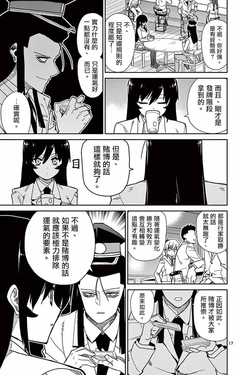 《赚钱就请交给我市场铁》漫画 给我市场铁 066集