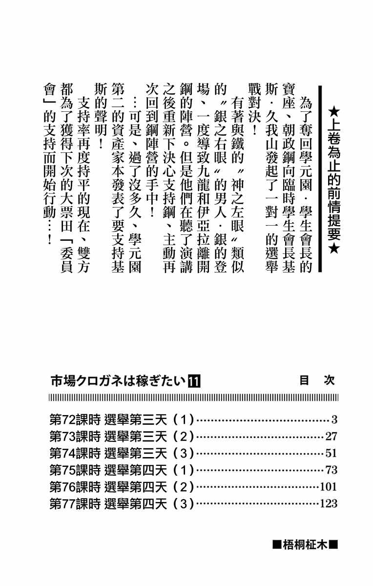 《赚钱就请交给我市场铁》漫画 给我市场铁 072集