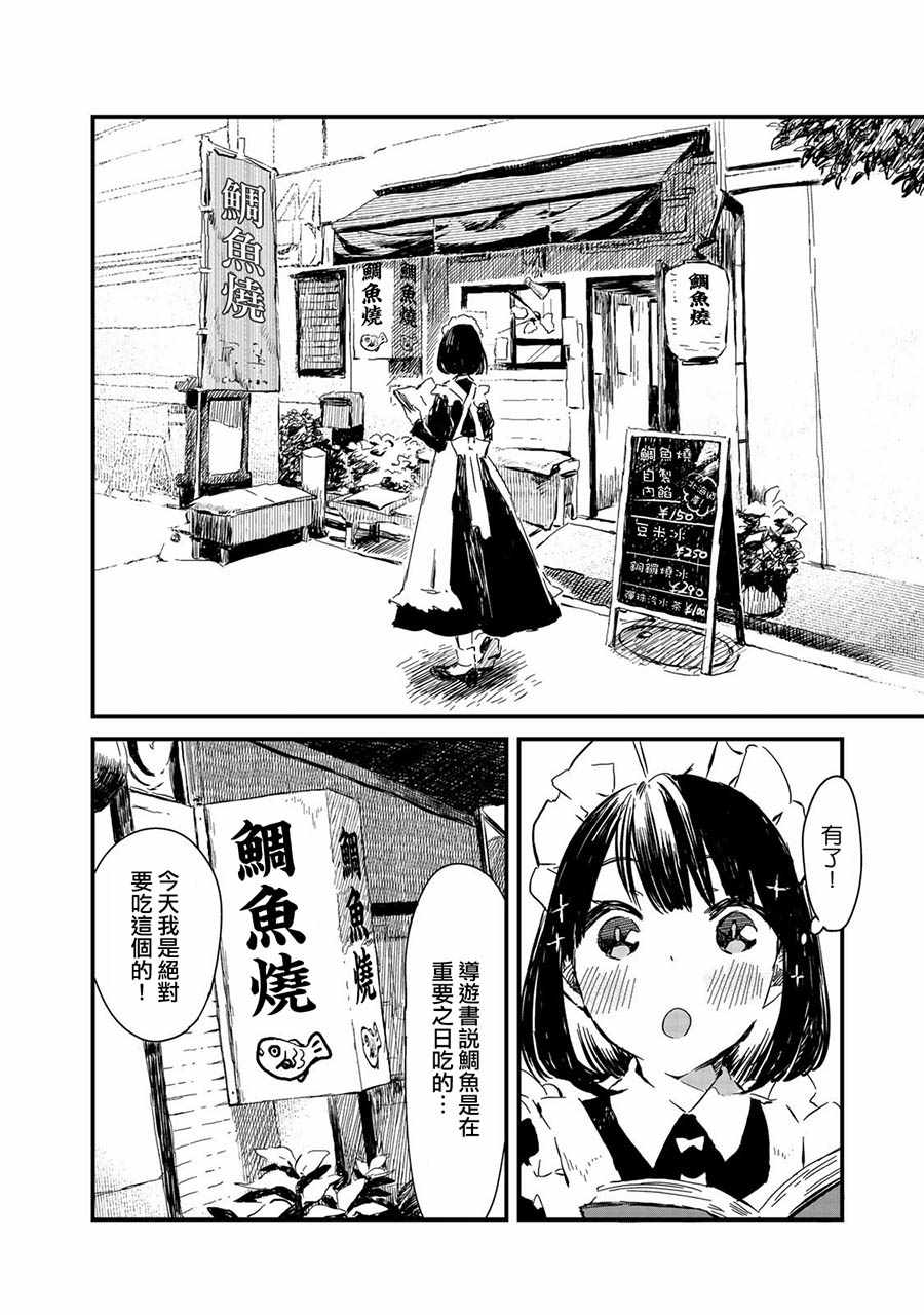 《吃货女仆》漫画 001集