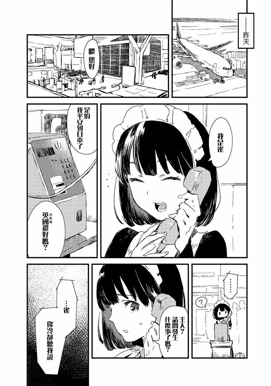 《吃货女仆》漫画 001集