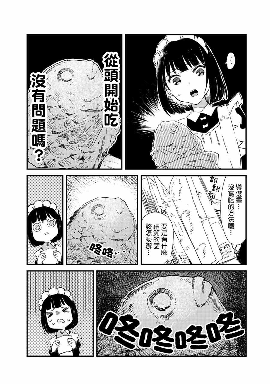 《吃货女仆》漫画 001集