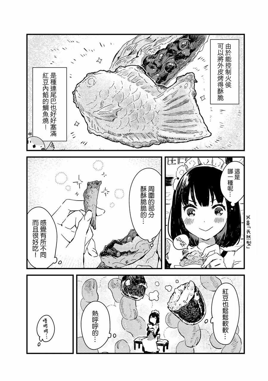 《吃货女仆》漫画 001集