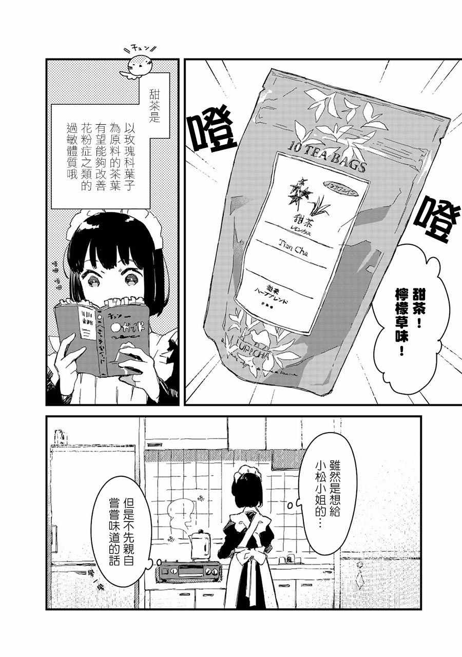 《吃货女仆》漫画 007集