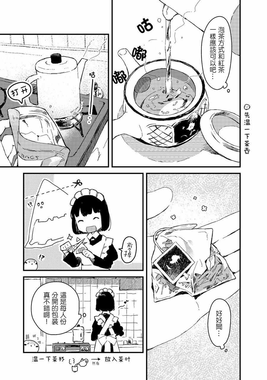 《吃货女仆》漫画 007集