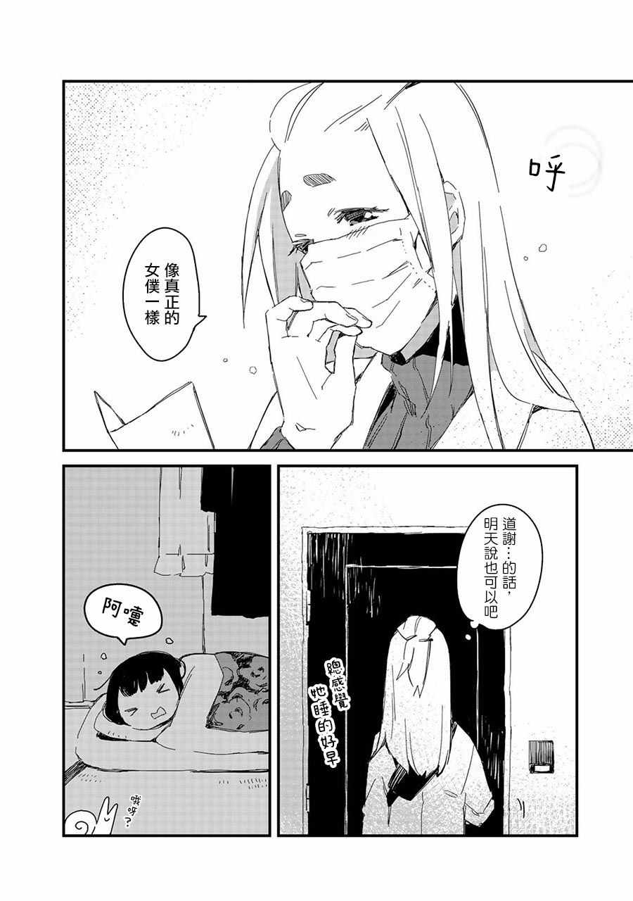 《吃货女仆》漫画 007集