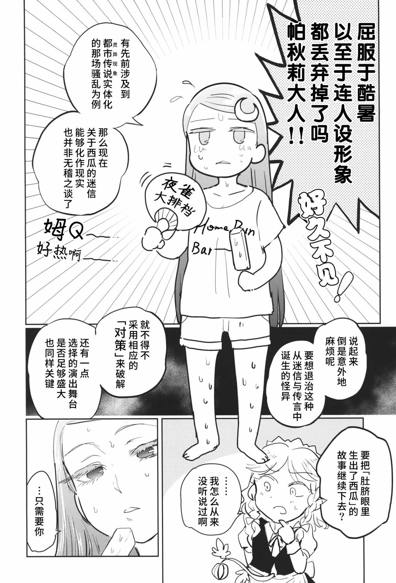 《咲夜小姐的肚脐眼里面生出了西瓜！》漫画 咲夜小姐 短篇