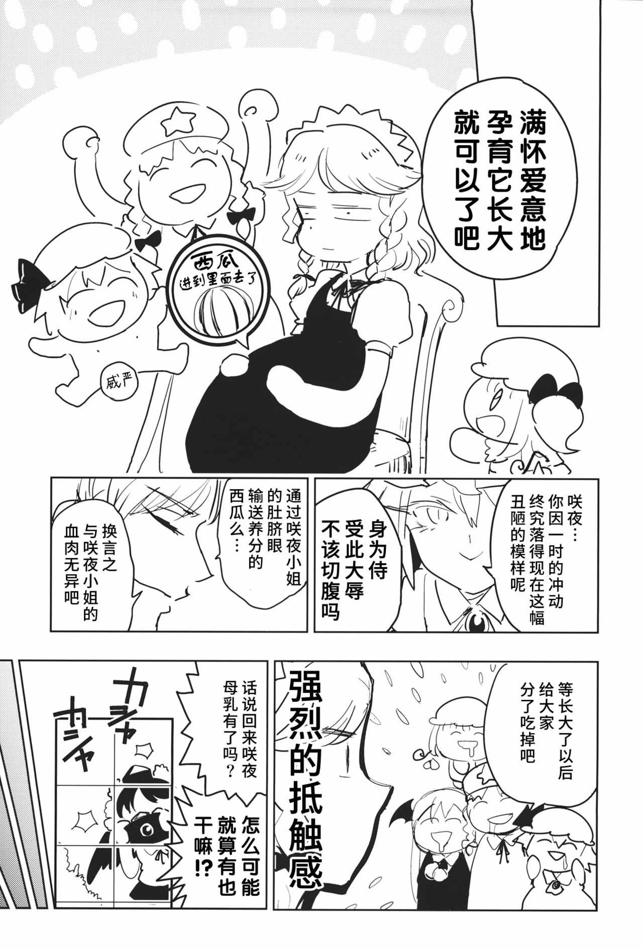 《咲夜小姐的肚脐眼里面生出了西瓜！》漫画 咲夜小姐 短篇