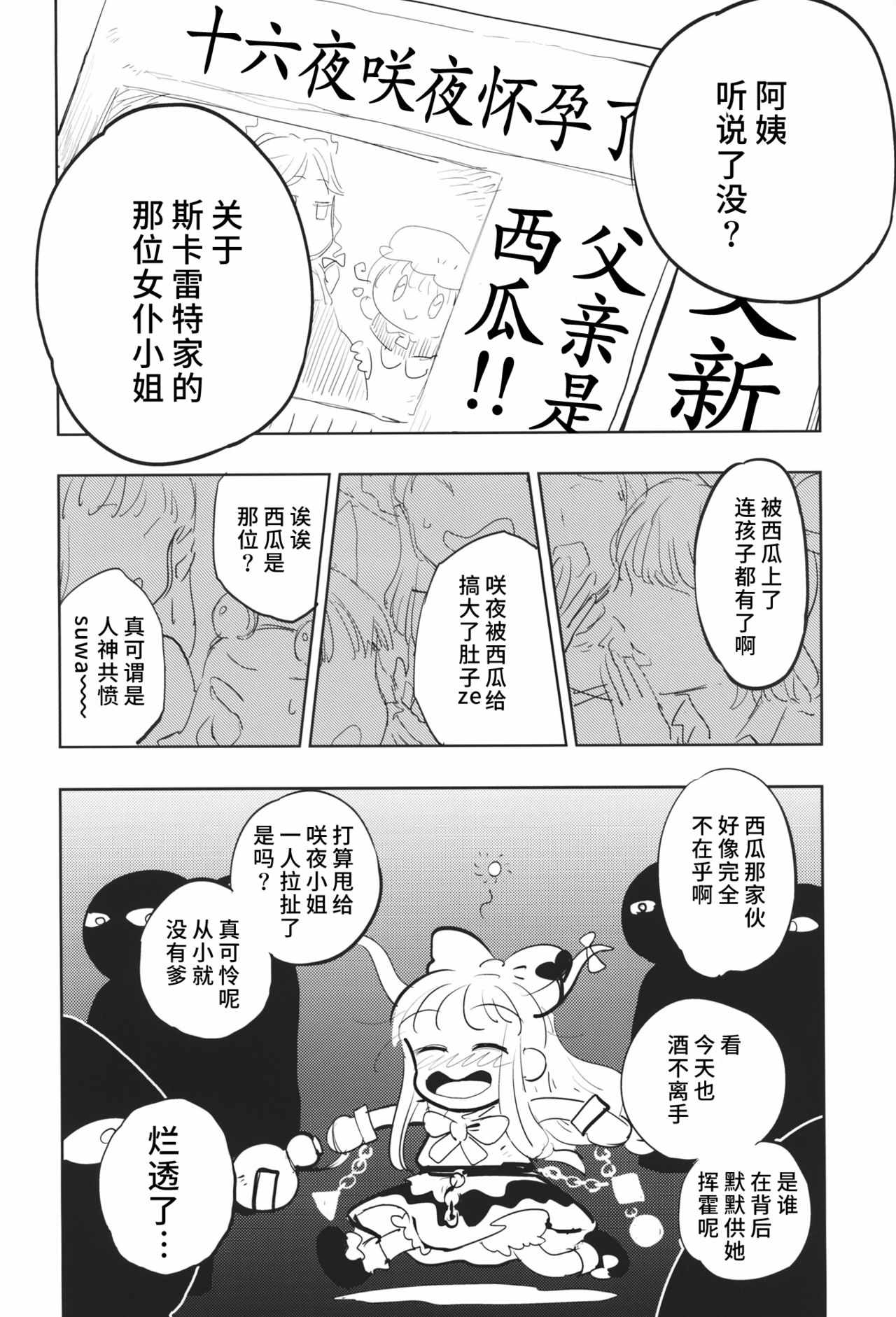 《咲夜小姐的肚脐眼里面生出了西瓜！》漫画 咲夜小姐 短篇