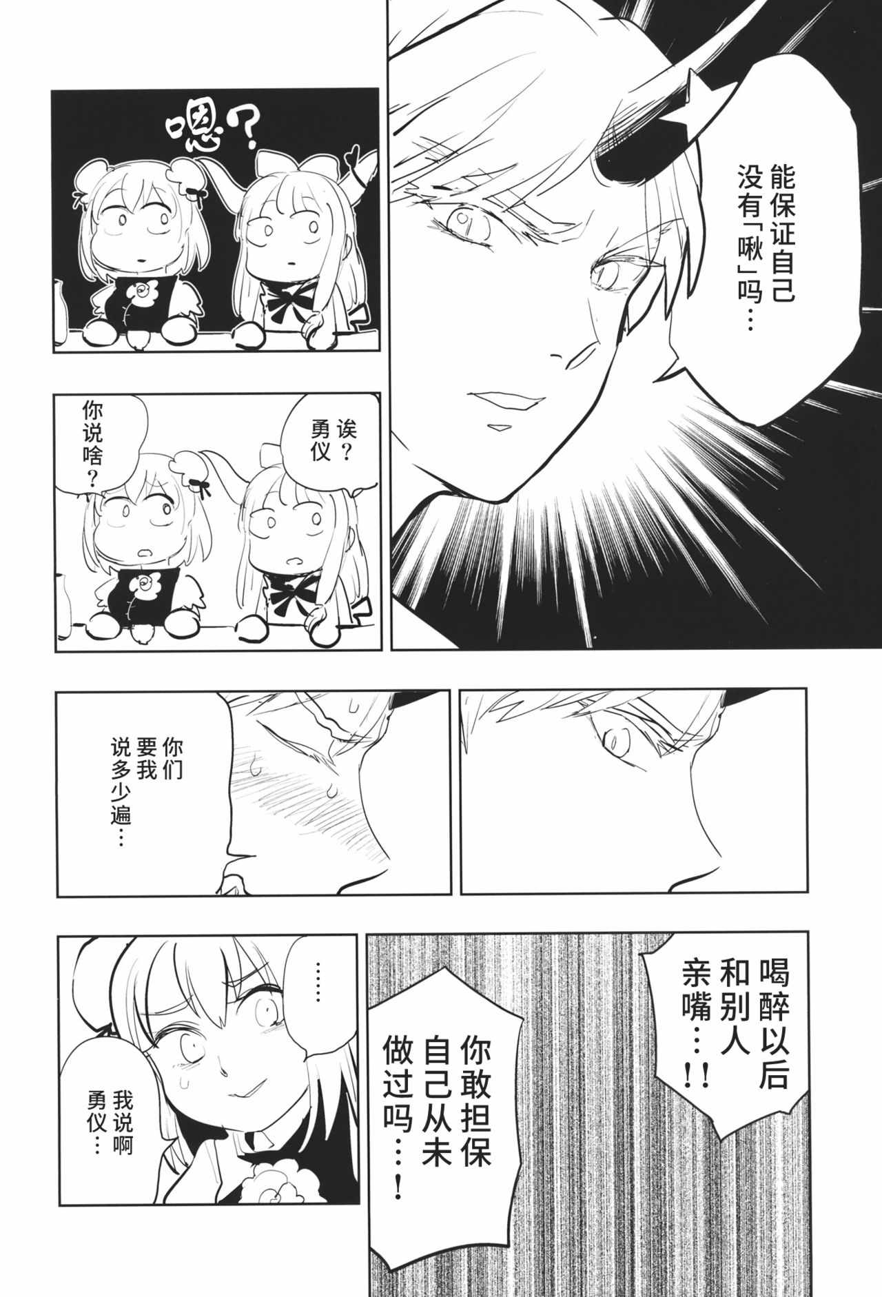 《咲夜小姐的肚脐眼里面生出了西瓜！》漫画 咲夜小姐 短篇