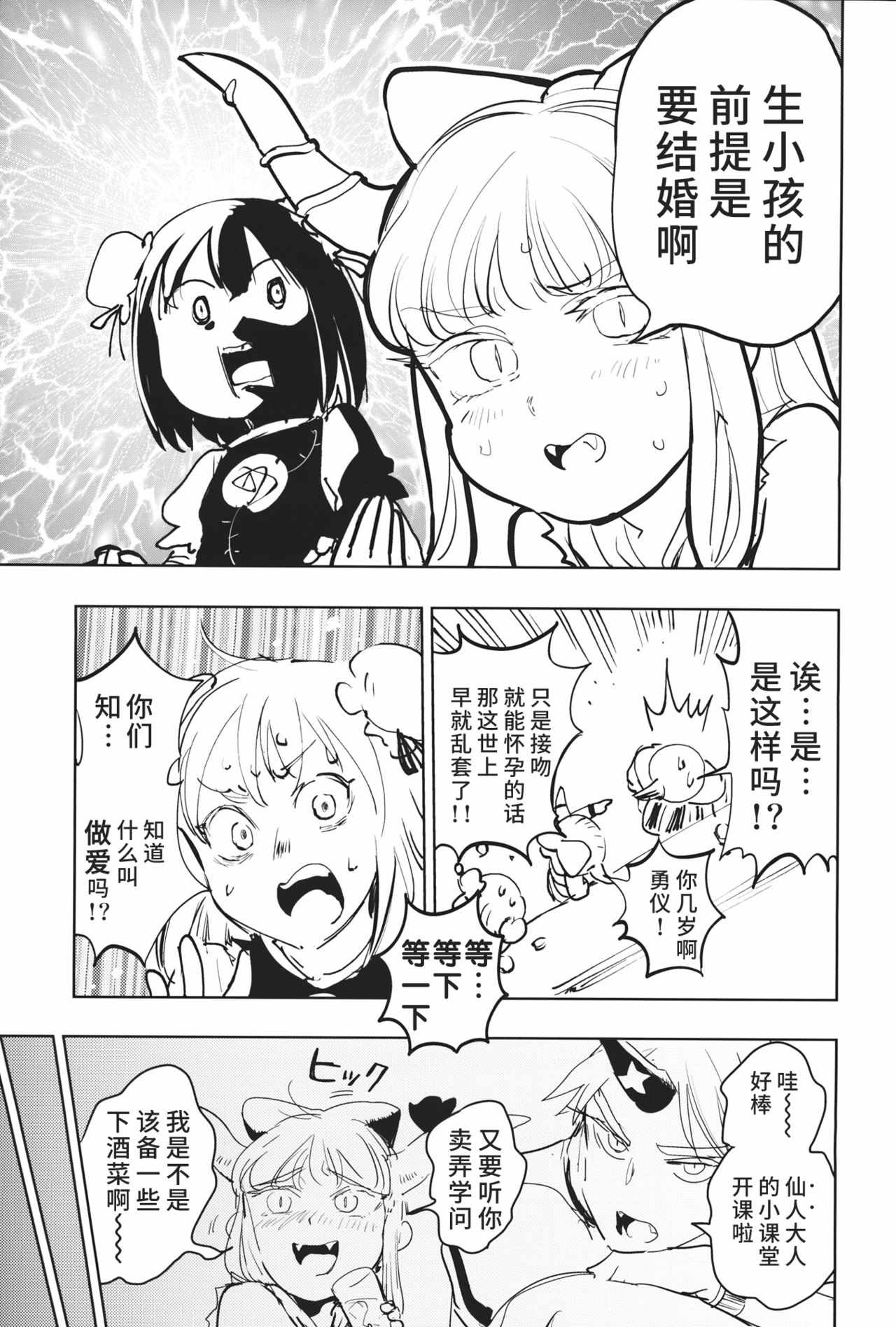 《咲夜小姐的肚脐眼里面生出了西瓜！》漫画 咲夜小姐 短篇