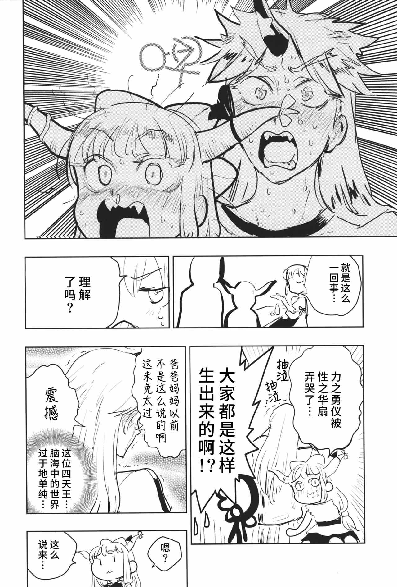 《咲夜小姐的肚脐眼里面生出了西瓜！》漫画 咲夜小姐 短篇