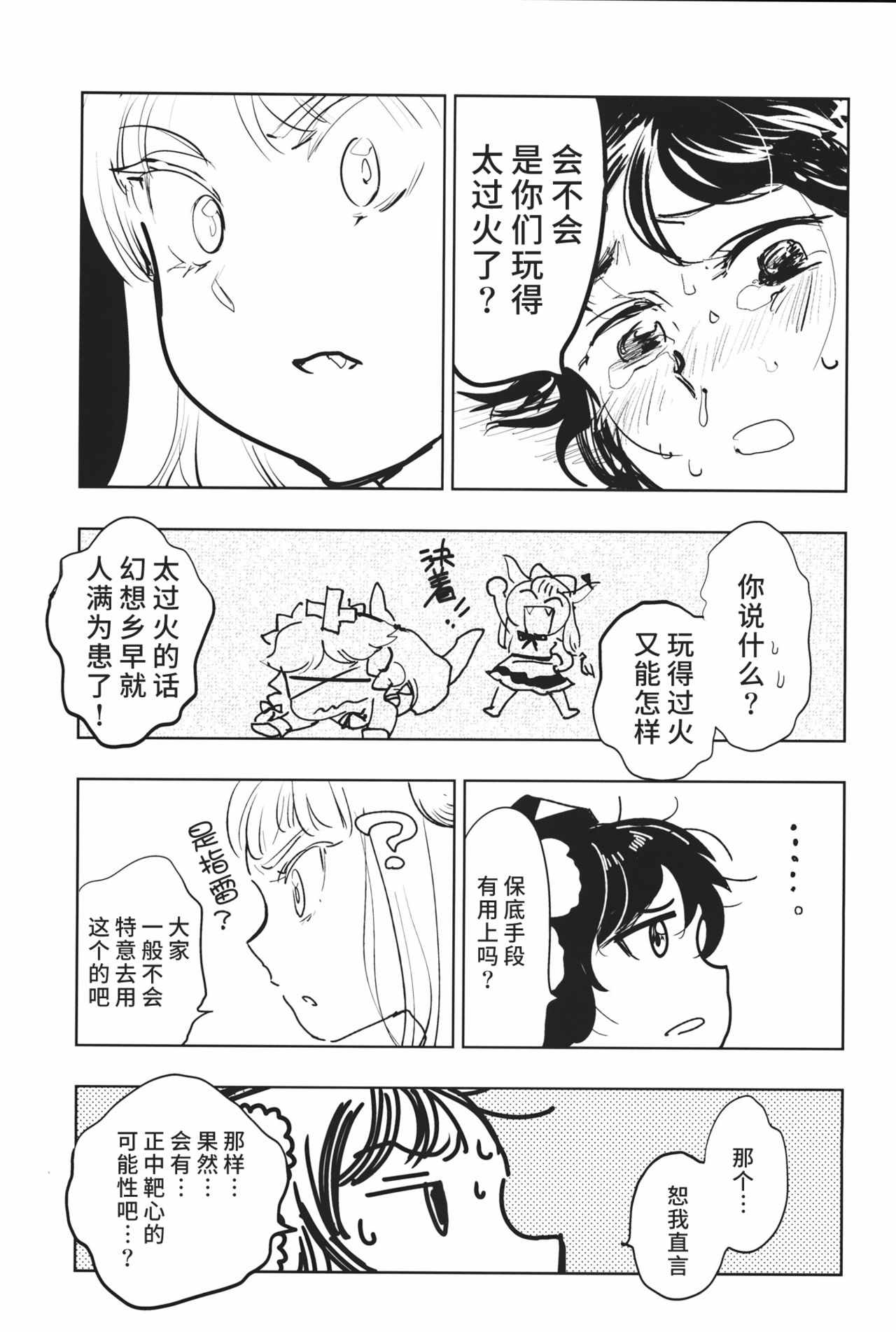 《咲夜小姐的肚脐眼里面生出了西瓜！》漫画 咲夜小姐 短篇