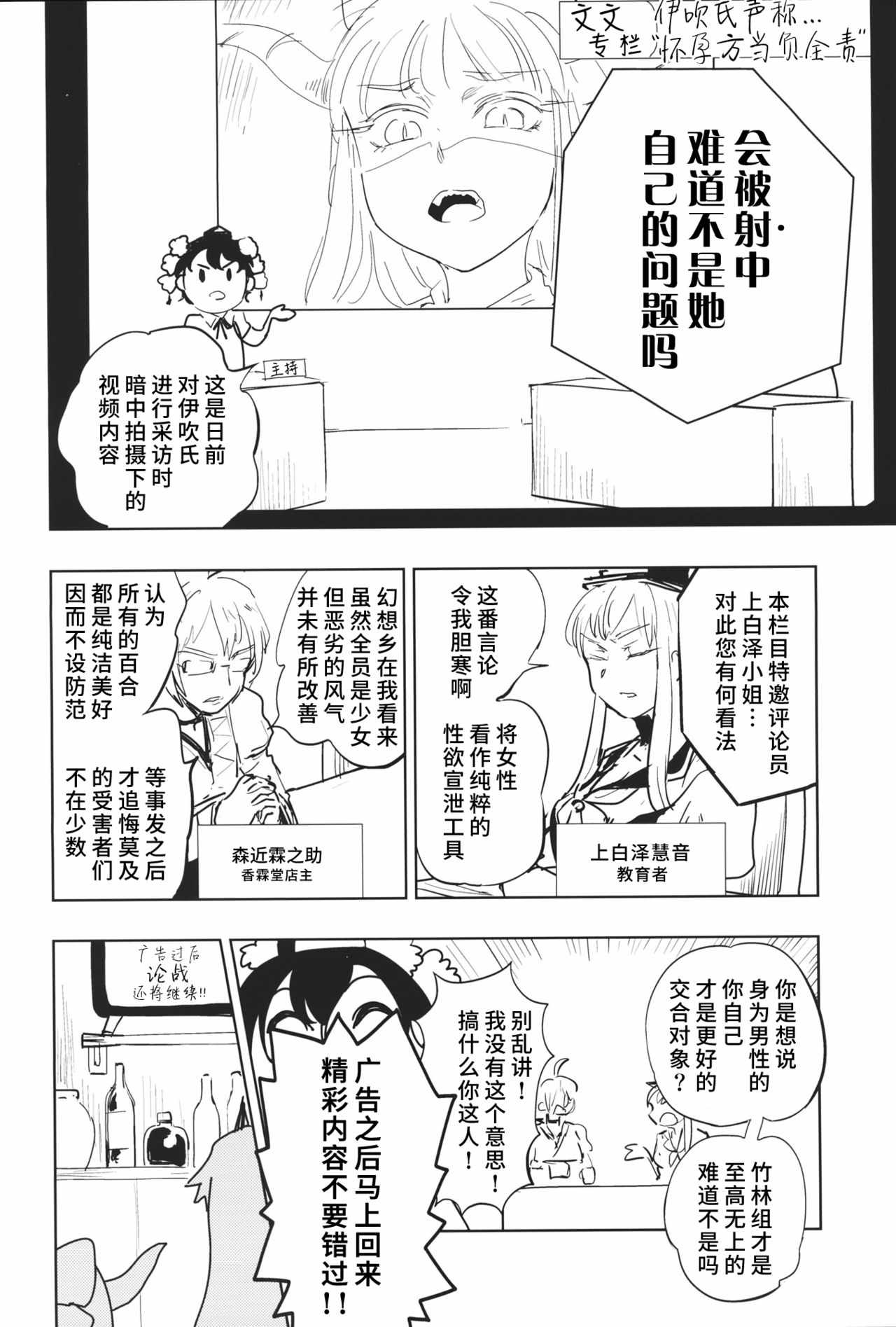 《咲夜小姐的肚脐眼里面生出了西瓜！》漫画 咲夜小姐 短篇