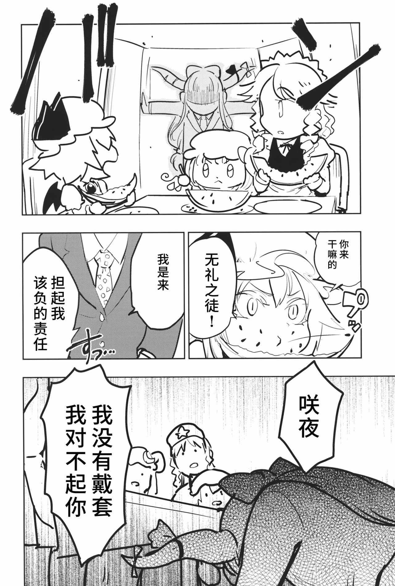 《咲夜小姐的肚脐眼里面生出了西瓜！》漫画 咲夜小姐 短篇