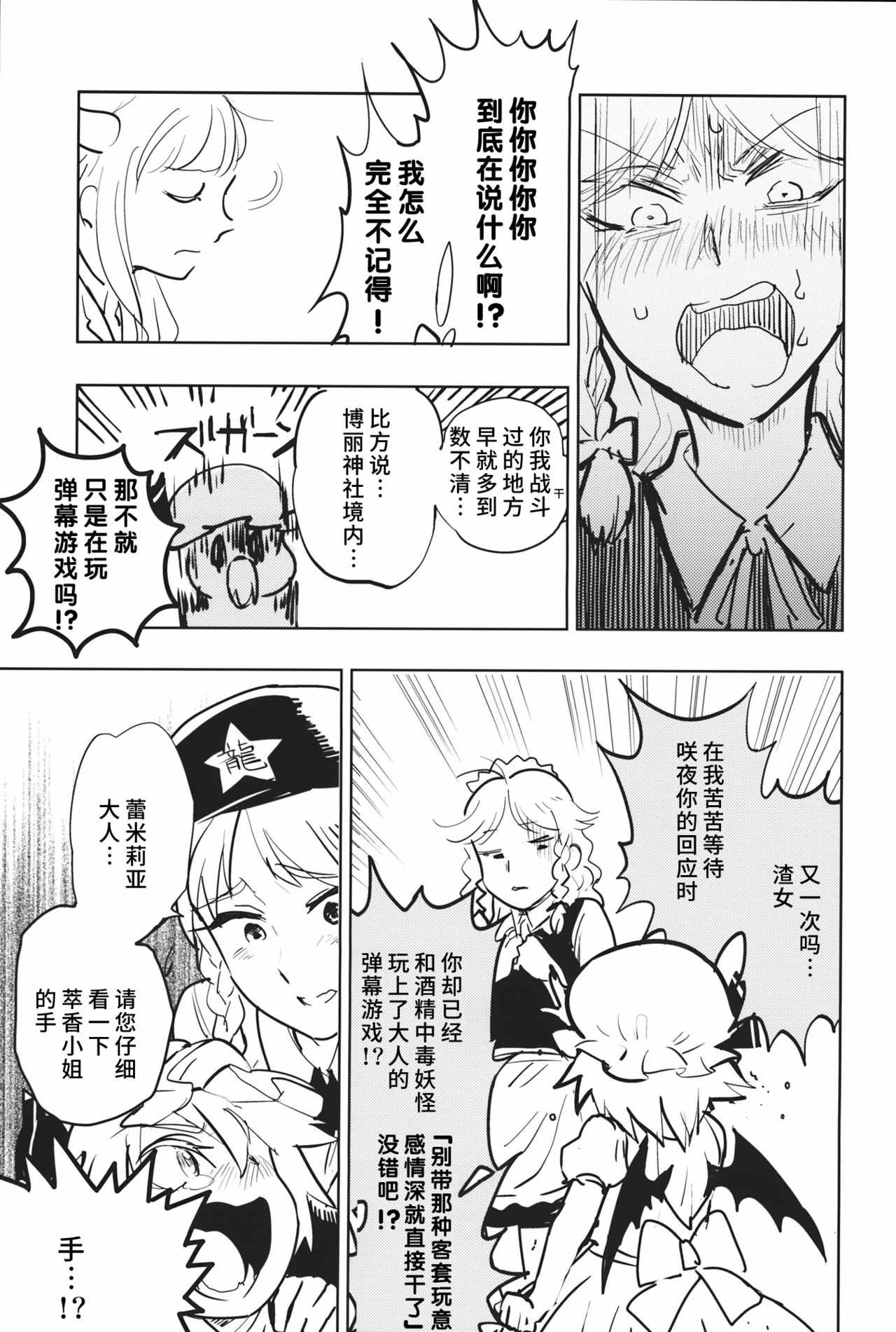 《咲夜小姐的肚脐眼里面生出了西瓜！》漫画 咲夜小姐 短篇