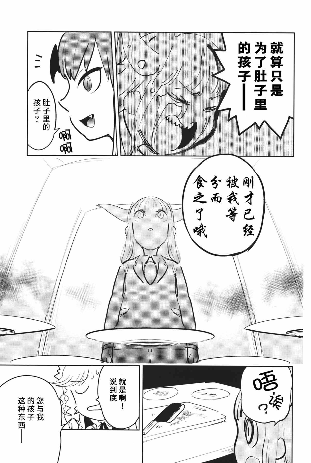 《咲夜小姐的肚脐眼里面生出了西瓜！》漫画 咲夜小姐 短篇