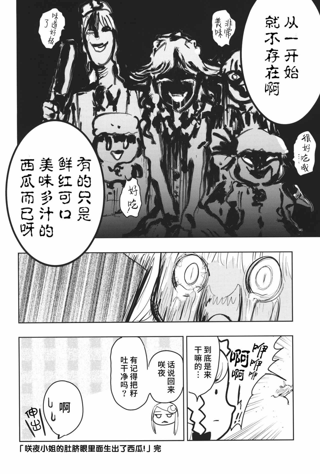 《咲夜小姐的肚脐眼里面生出了西瓜！》漫画 咲夜小姐 短篇