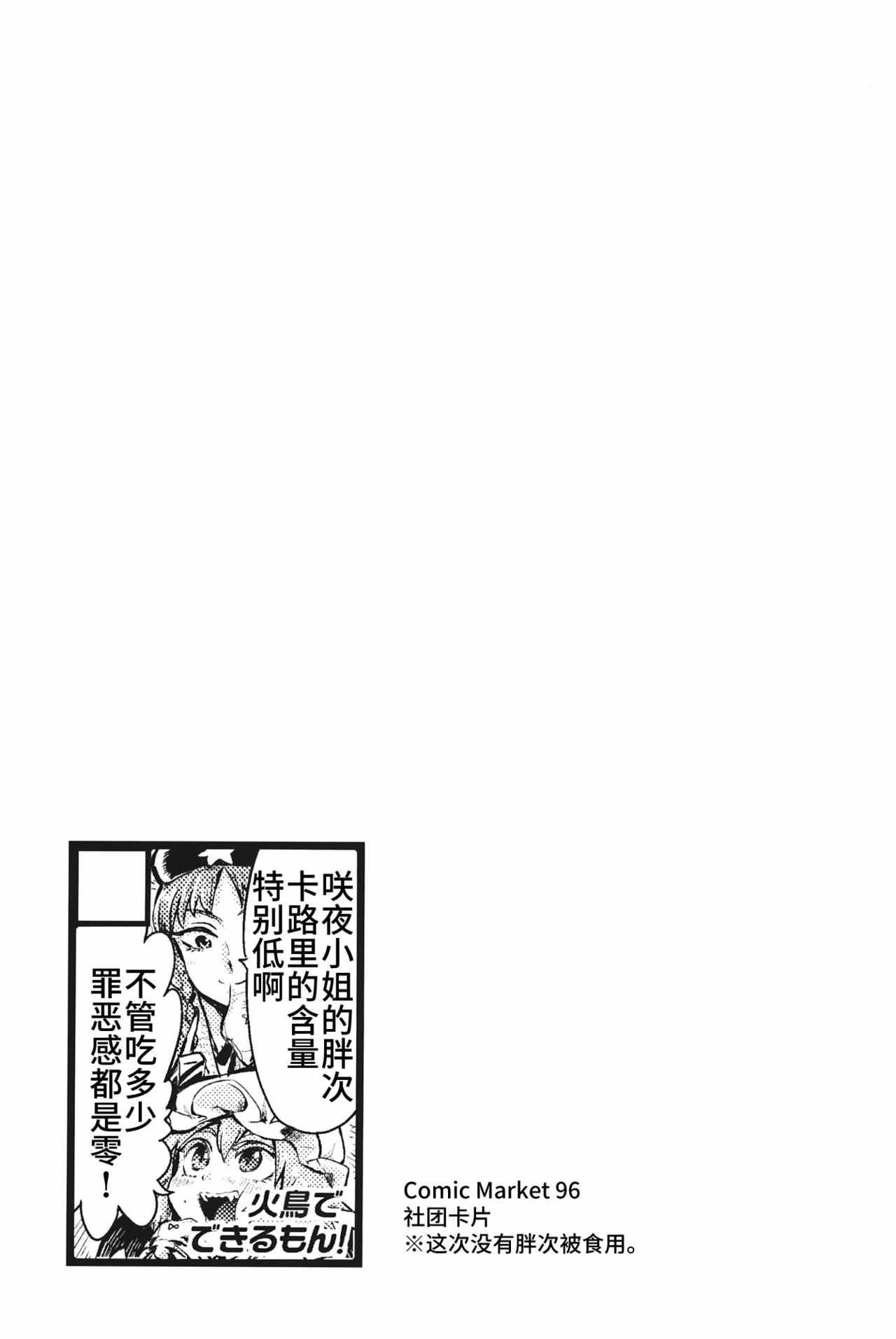 《咲夜小姐的肚脐眼里面生出了西瓜！》漫画 咲夜小姐 短篇