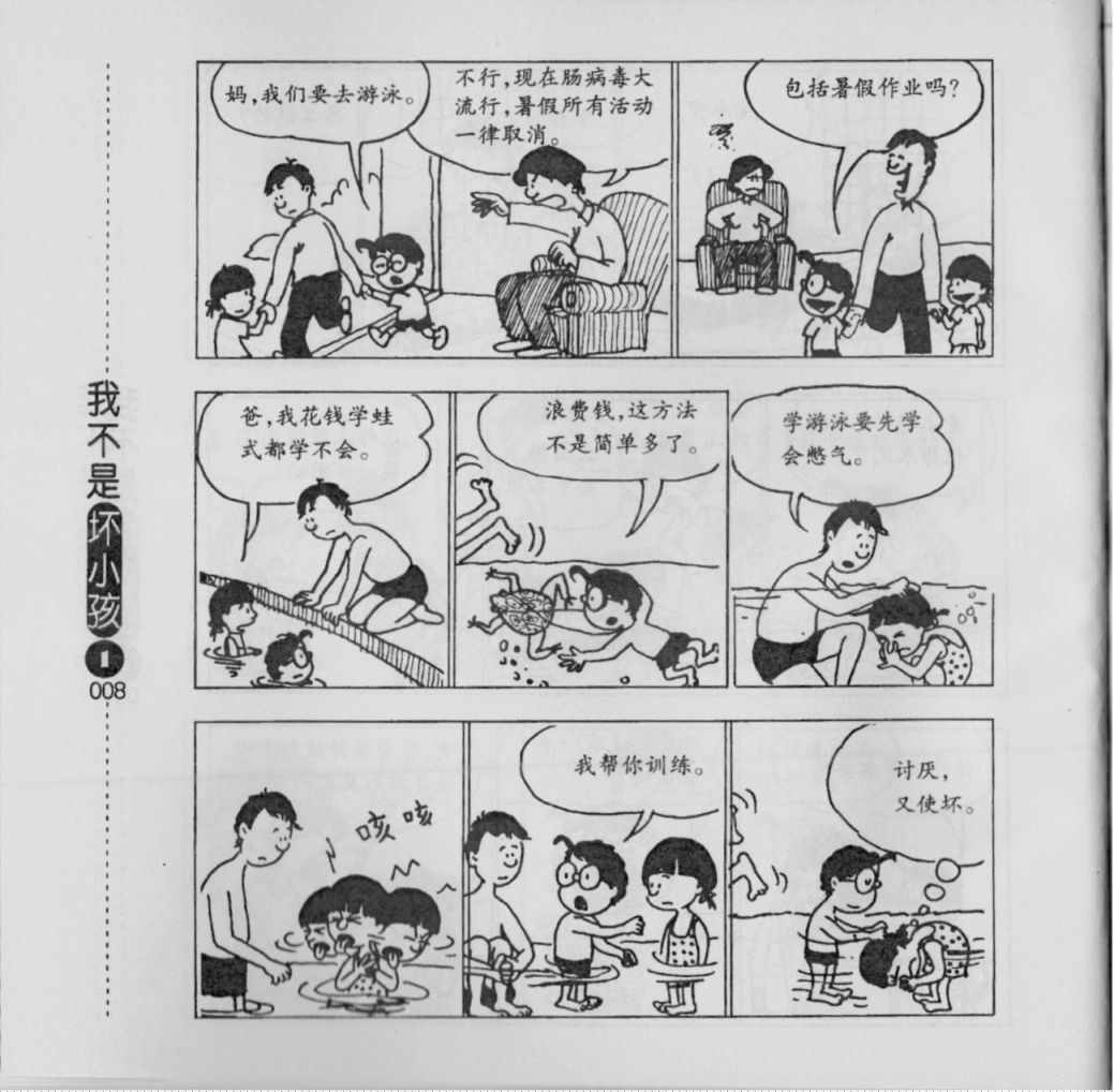 《我不是坏小孩》漫画 01卷