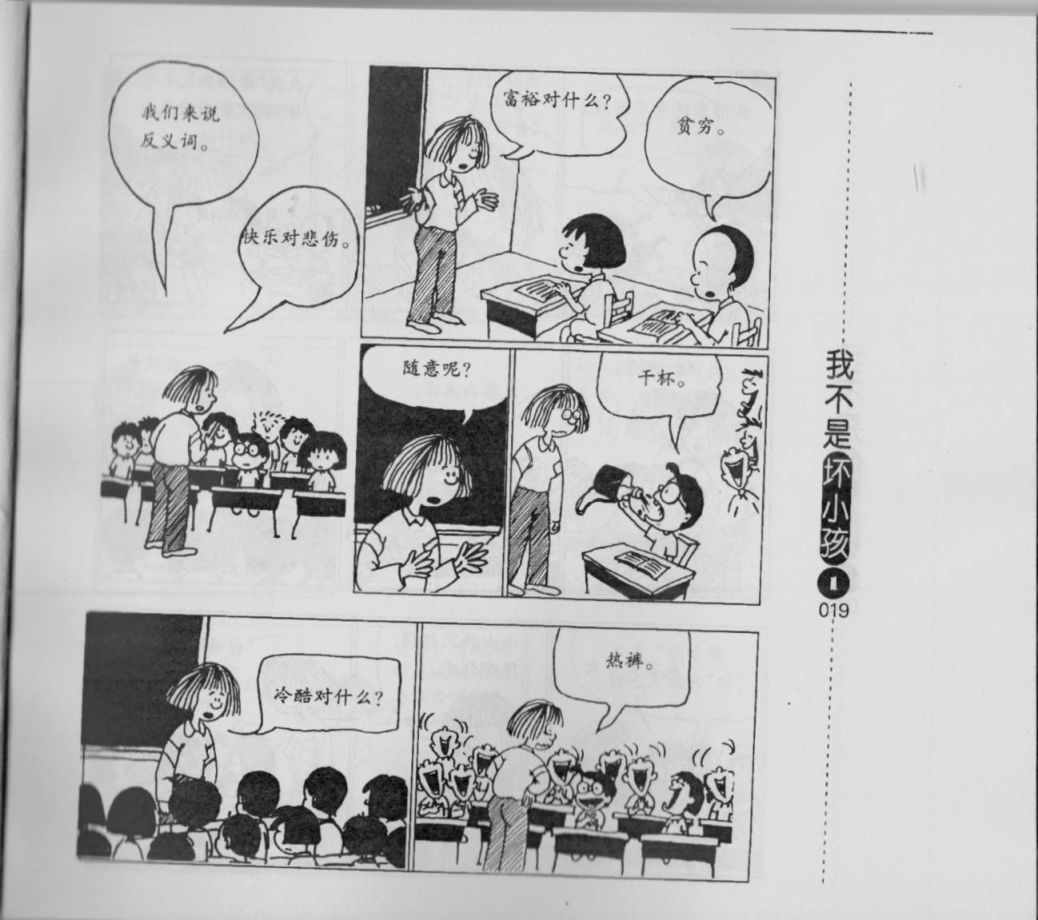 《我不是坏小孩》漫画 01卷