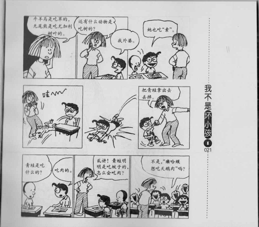 《我不是坏小孩》漫画 01卷