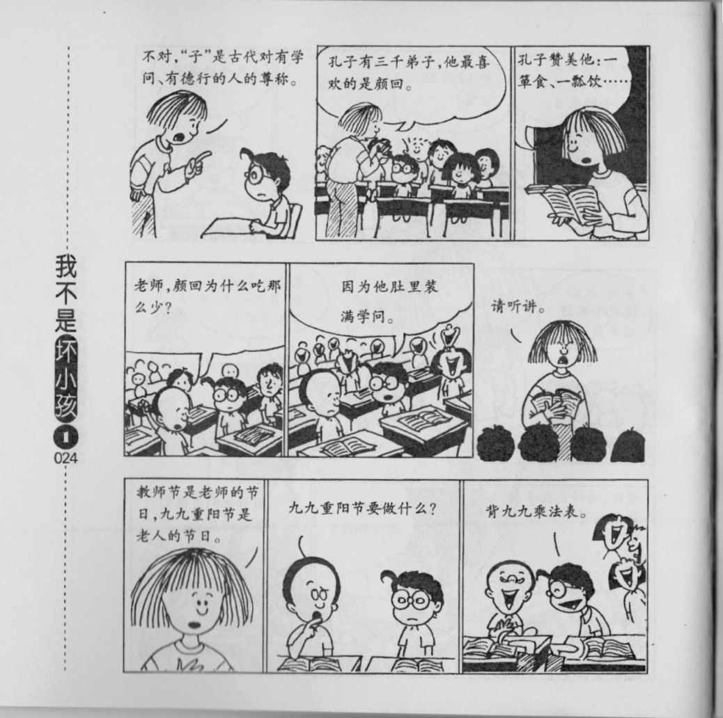 《我不是坏小孩》漫画 01卷