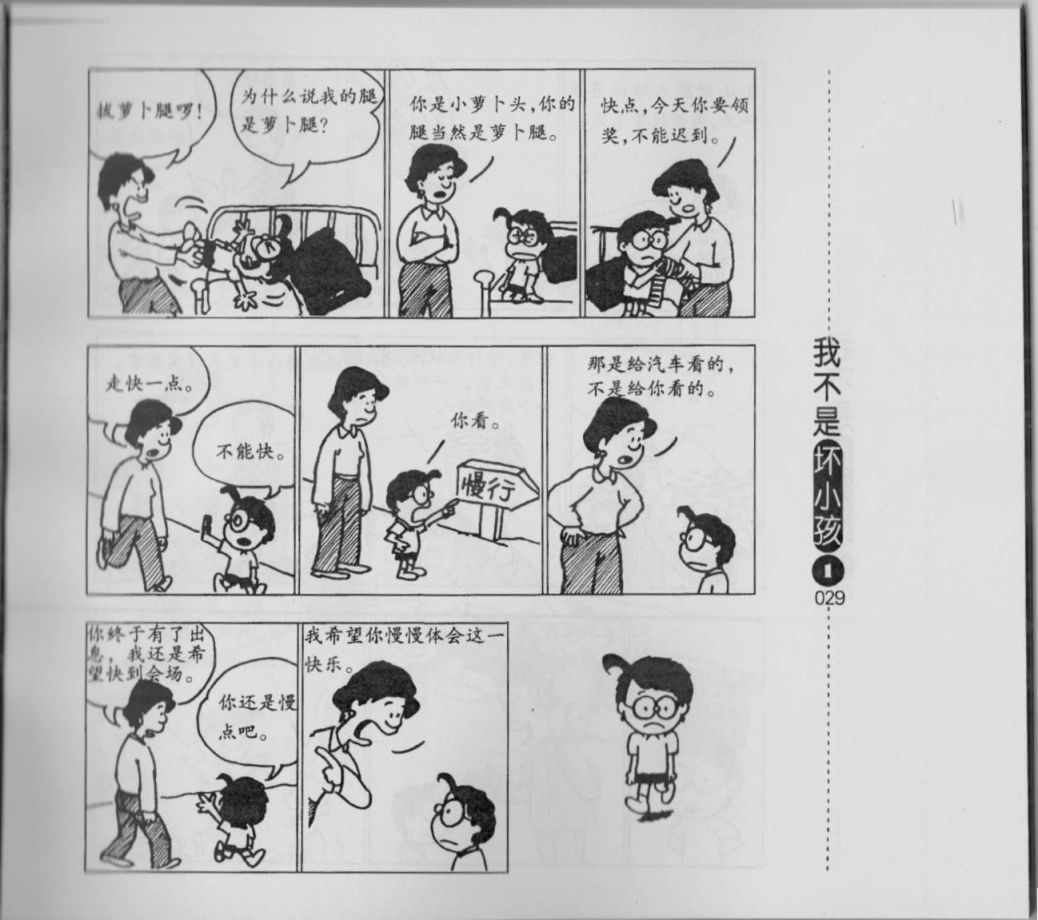 《我不是坏小孩》漫画 01卷