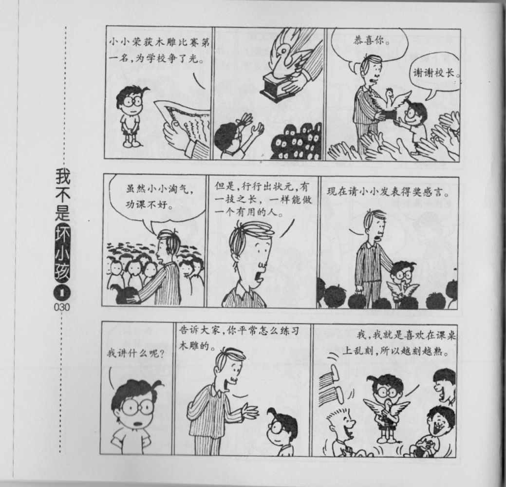 《我不是坏小孩》漫画 01卷