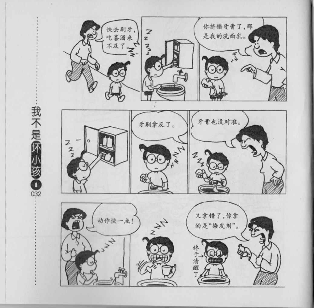 《我不是坏小孩》漫画 01卷