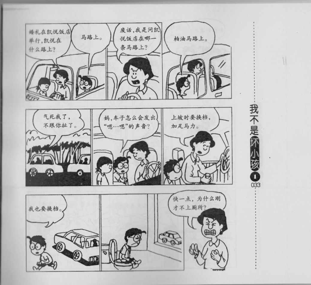 《我不是坏小孩》漫画 01卷