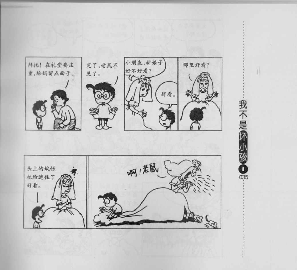 《我不是坏小孩》漫画 01卷