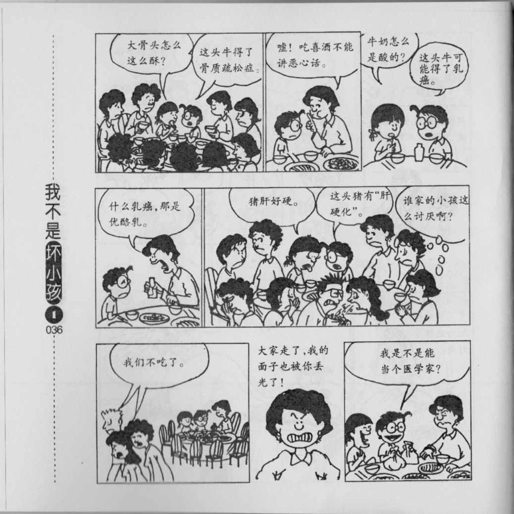 《我不是坏小孩》漫画 01卷