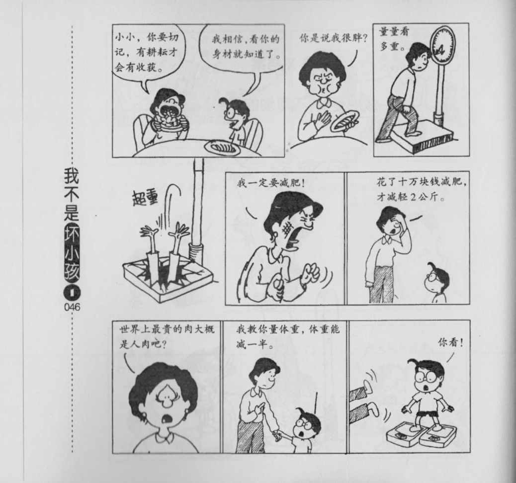 《我不是坏小孩》漫画 01卷