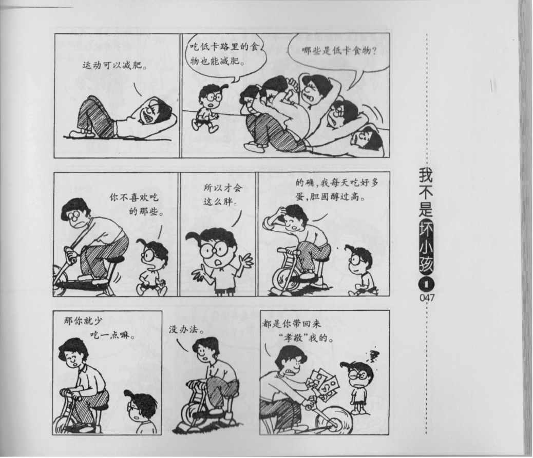 《我不是坏小孩》漫画 01卷