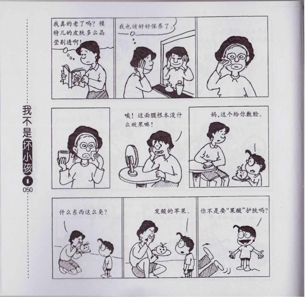 《我不是坏小孩》漫画 01卷