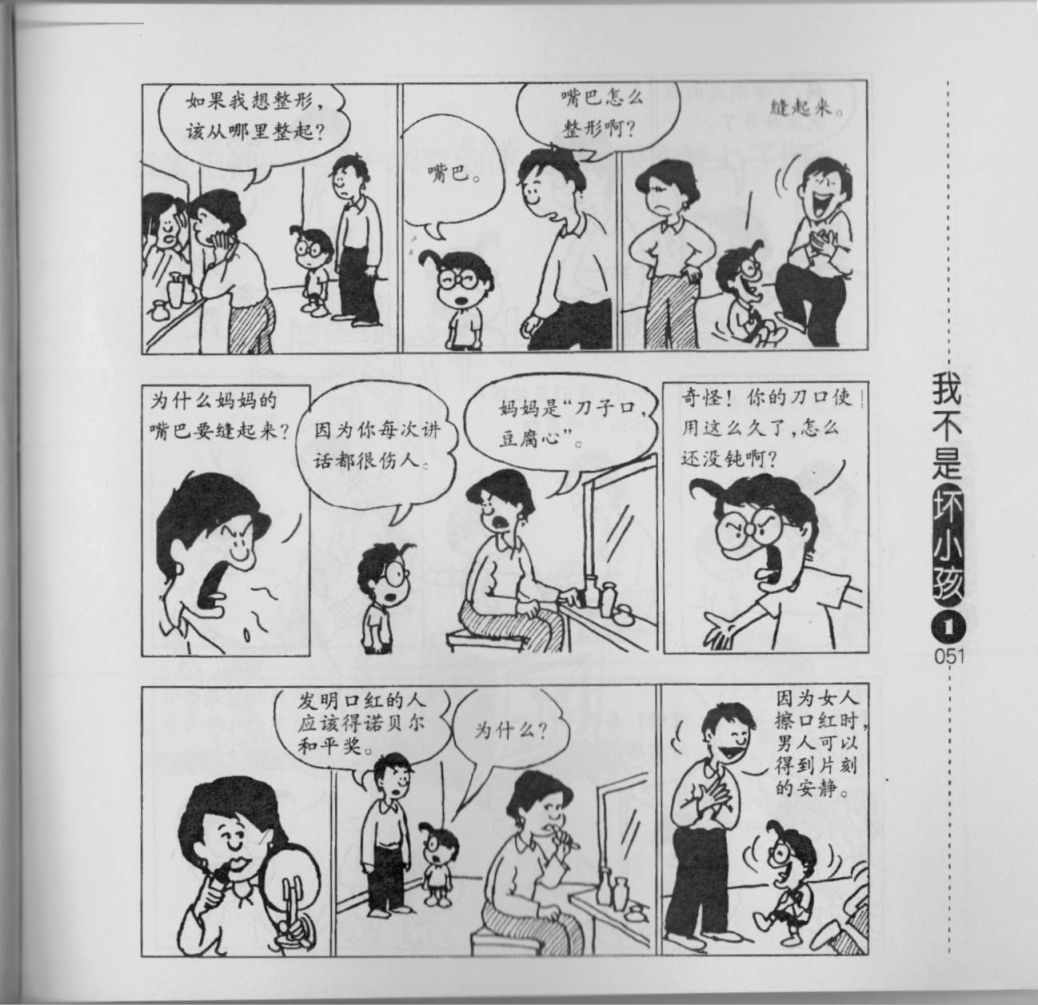 《我不是坏小孩》漫画 01卷