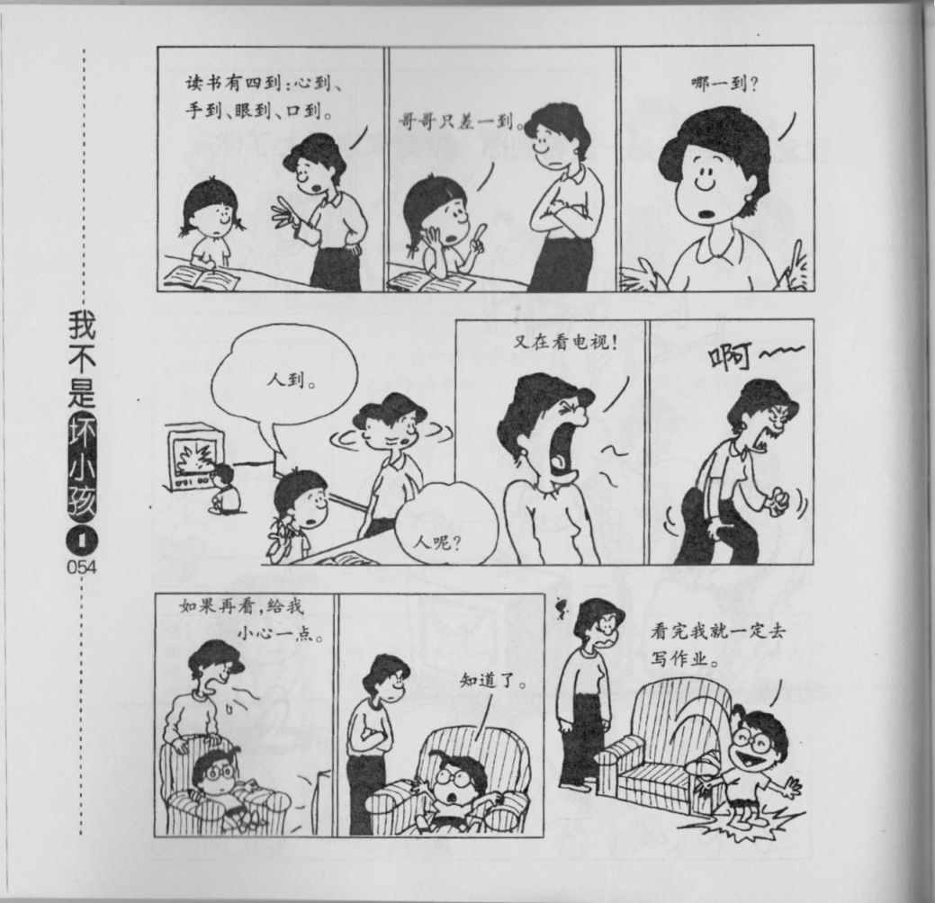 《我不是坏小孩》漫画 01卷