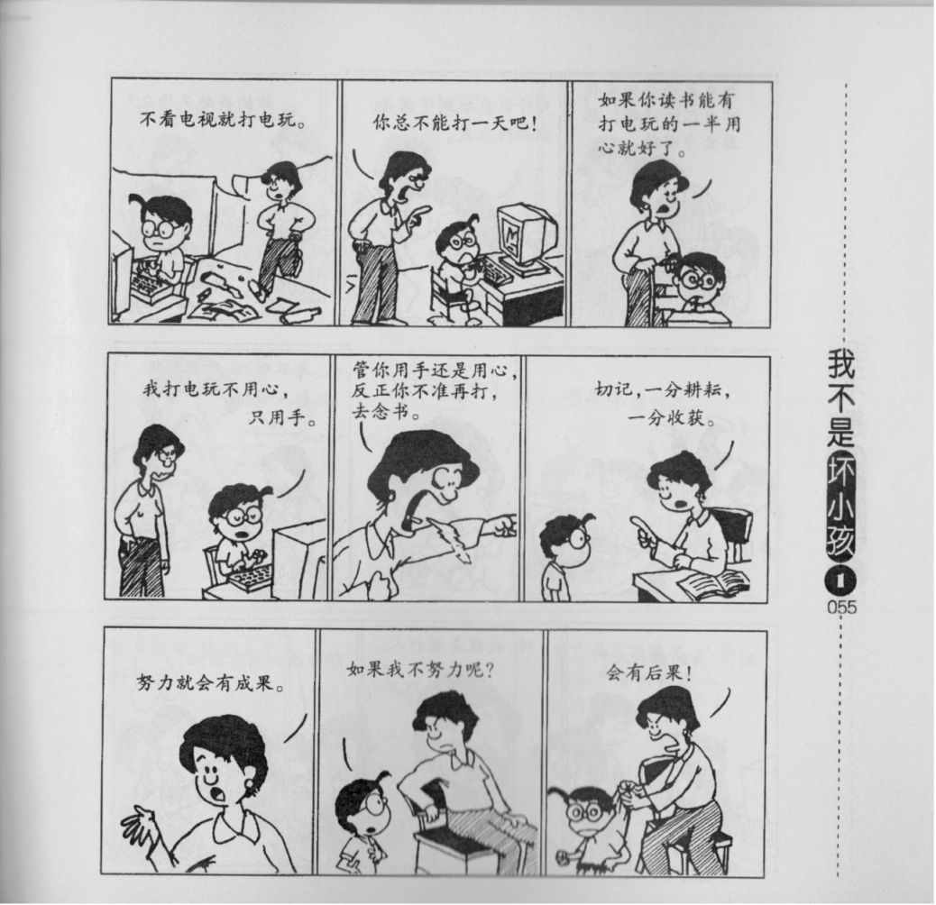 《我不是坏小孩》漫画 01卷