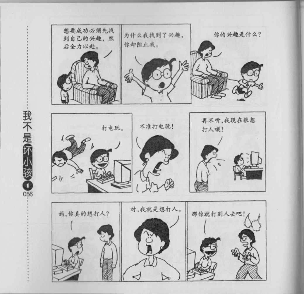 《我不是坏小孩》漫画 01卷