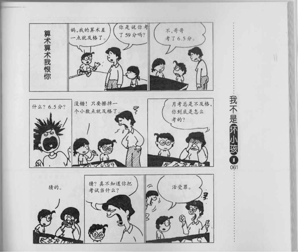 《我不是坏小孩》漫画 01卷