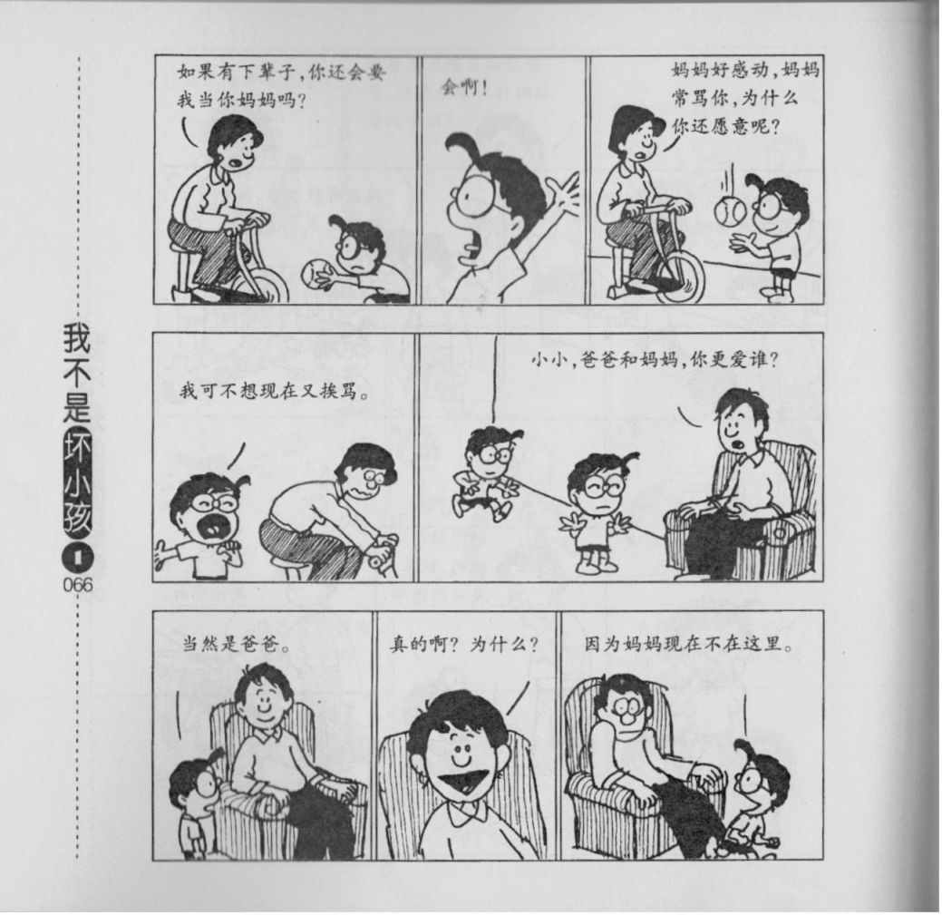 《我不是坏小孩》漫画 01卷