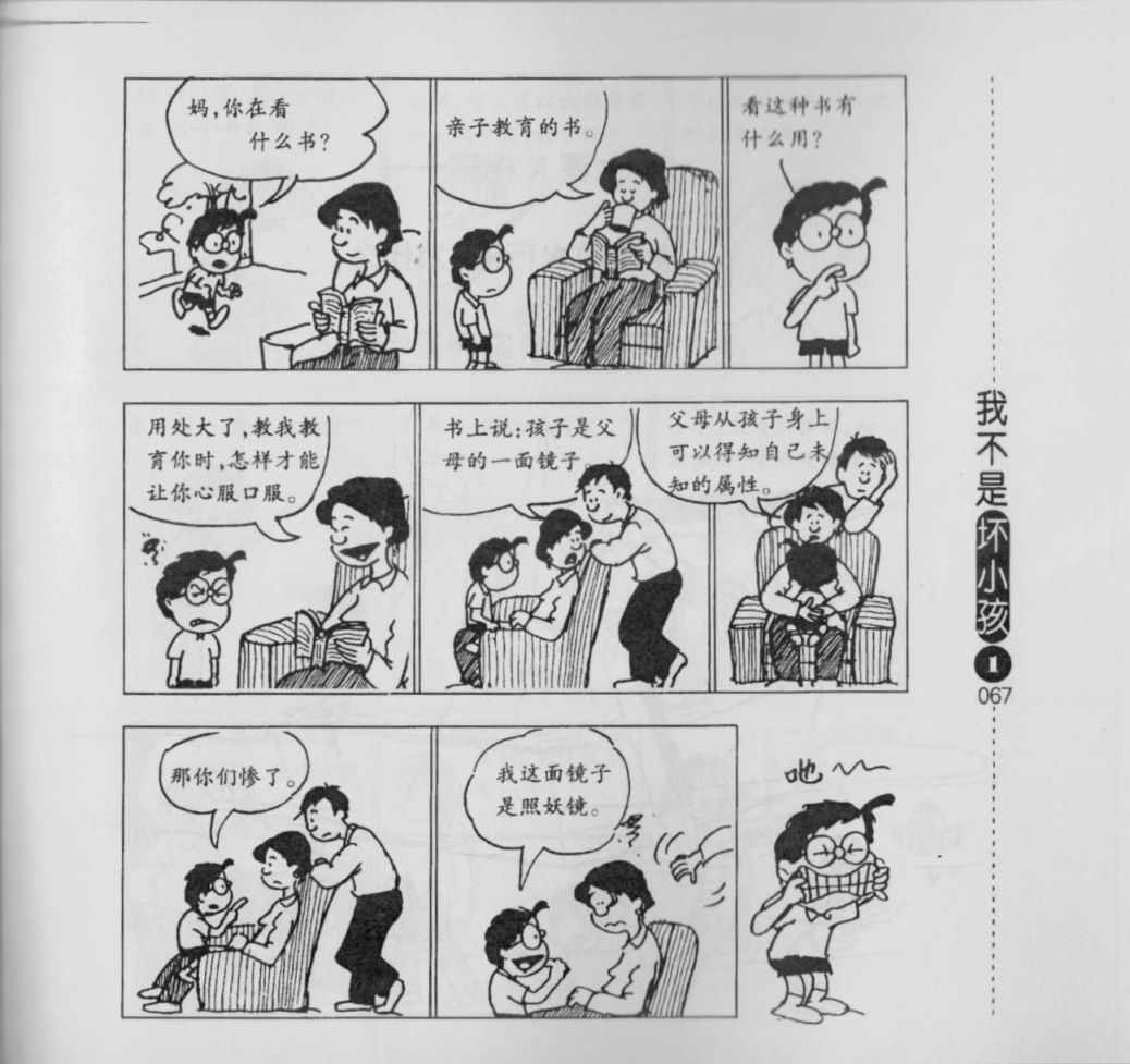 《我不是坏小孩》漫画 01卷