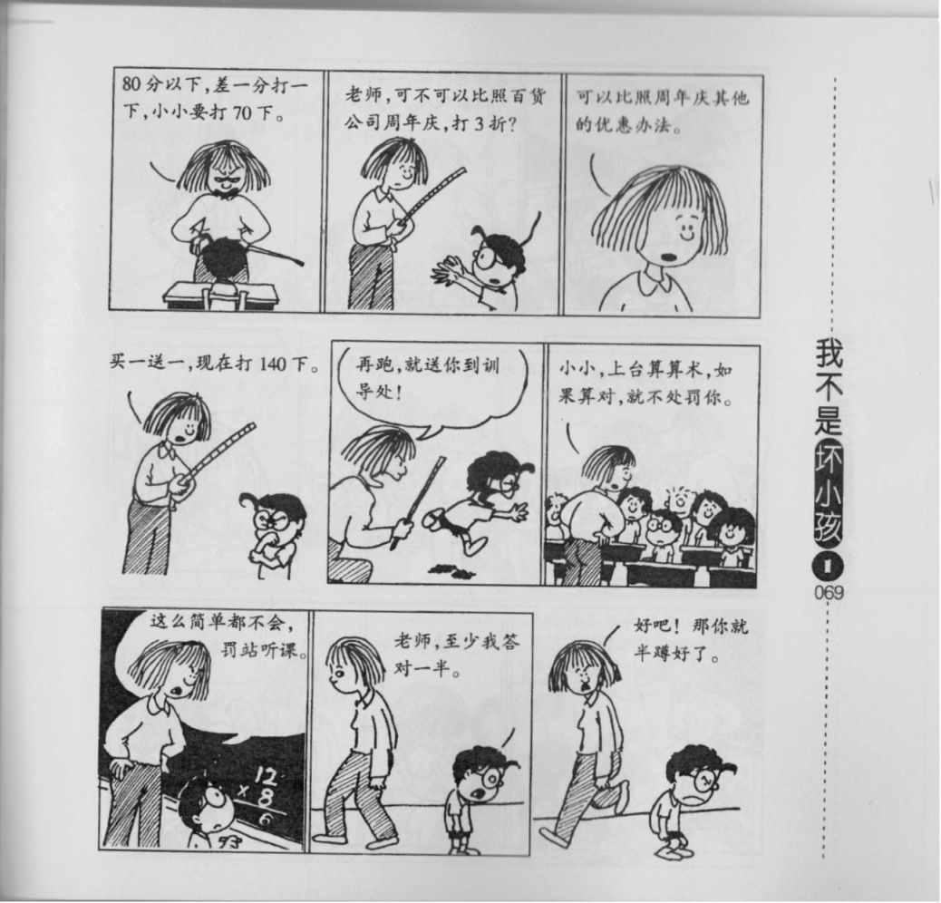 《我不是坏小孩》漫画 01卷