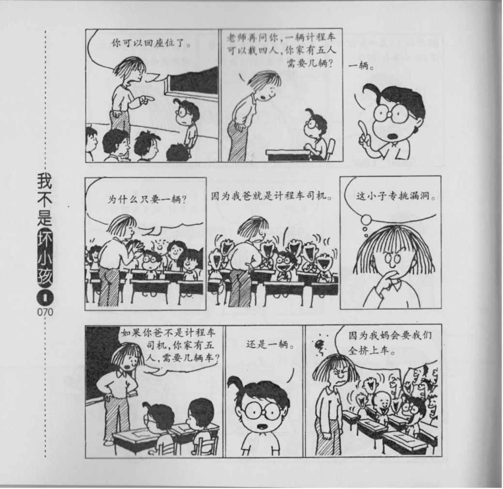 《我不是坏小孩》漫画 01卷