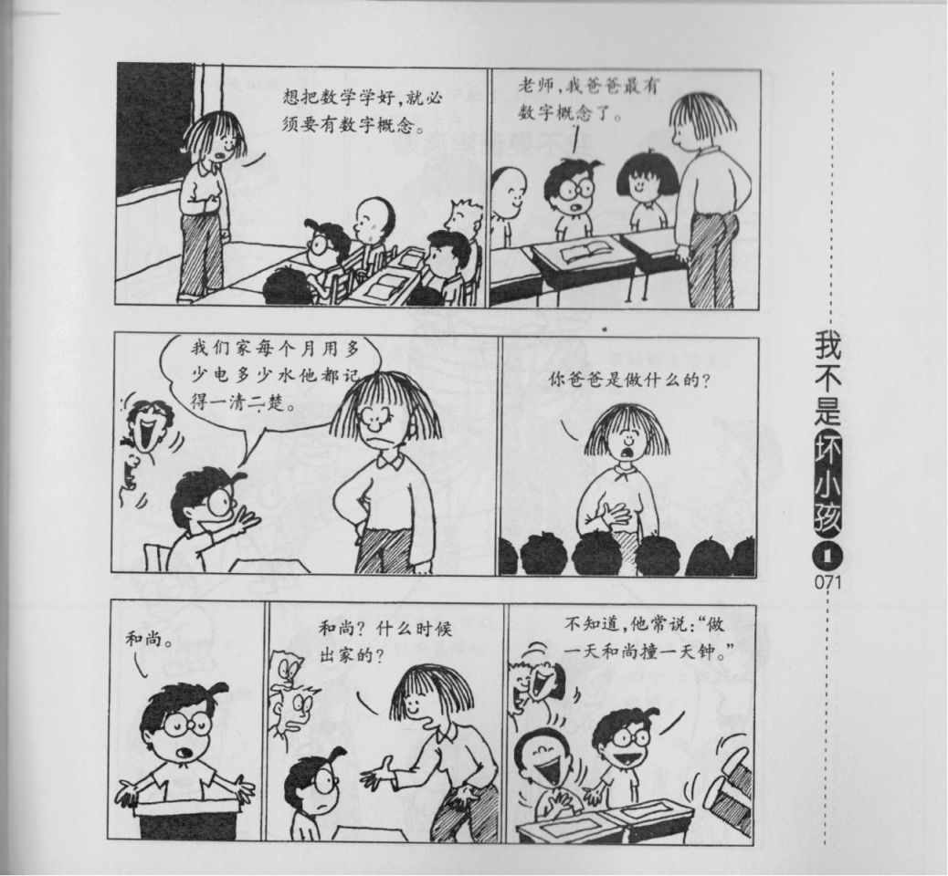 《我不是坏小孩》漫画 01卷