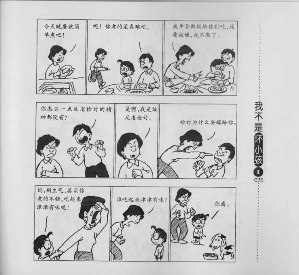 《我不是坏小孩》漫画 01卷