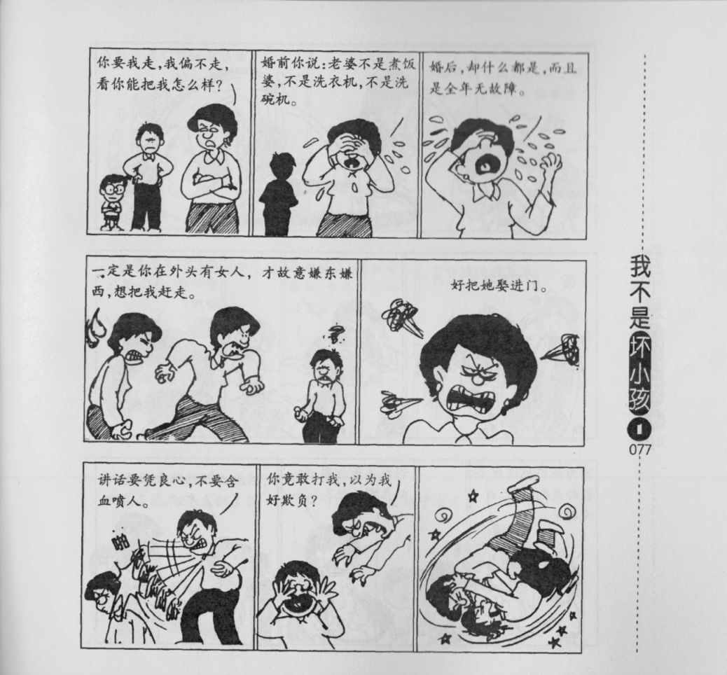 《我不是坏小孩》漫画 01卷